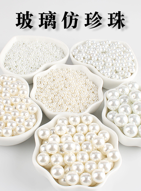 5A韩国进口高亮玻璃仿珍珠散珠白色串珠手链耳环发簪流苏花心花蕊