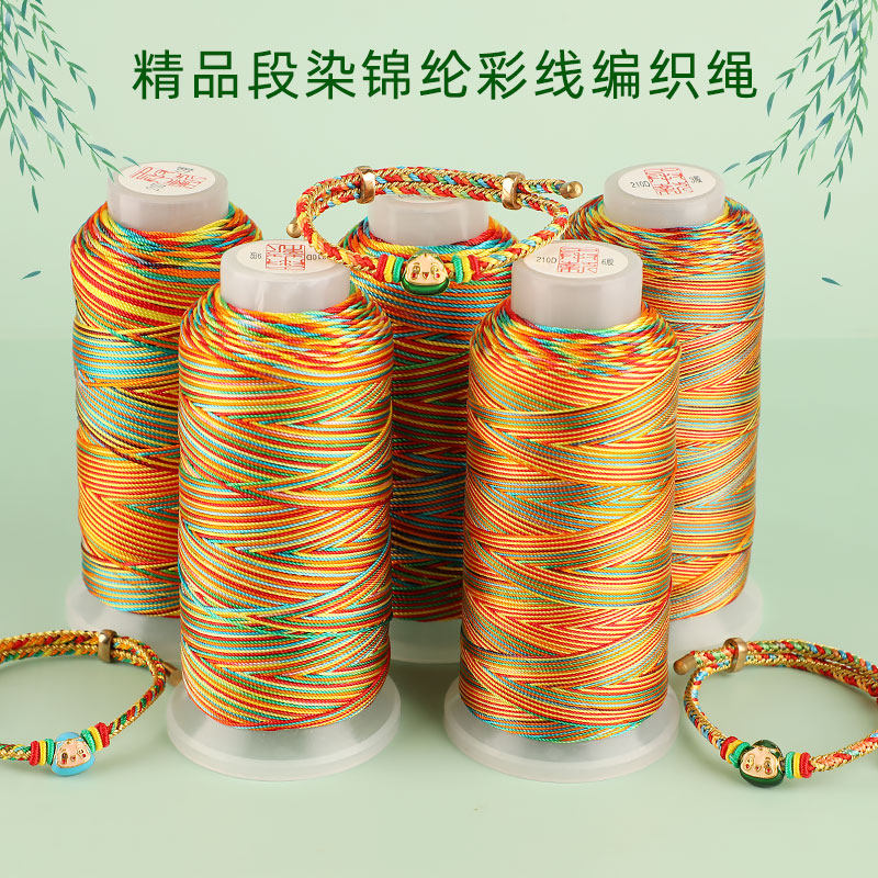 端午节五彩绳五色线段染股线diy手工编织手绳长命缕材料包编手绳