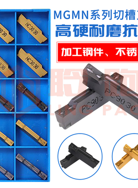 韩国进口克洛伊槽数控切槽切断刀片MGMN/NC3030/3020/PC9030刀粒