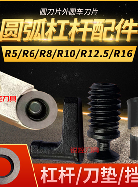 杠杆R5/R6/R8/R10/R12.5/R16档片/刀垫/螺丝/螺钉/腰线刀杆配件硬