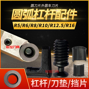杠杆R5/R6/R8/R10/R12.5/R16档片/刀垫/螺丝/螺钉/腰线刀杆配件硬