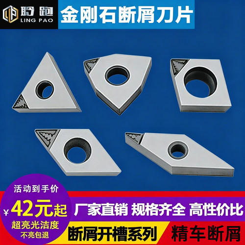 金刚石PCD刀片铜铝专用数控车床刀具断屑钻石车刀粒超亮高光刀头