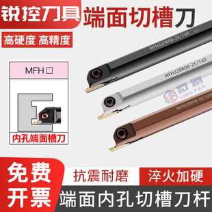 MFHR内孔端面切槽刀杆平面切槽刀柄320/425弹簧钢端面槽内槽刀杆