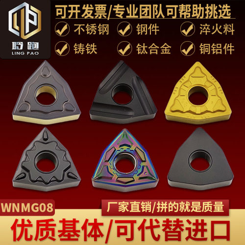 桃型形数控车刀片不锈钢/铸铁/淬火料专用WNMG0804/08/12刀粒刀头