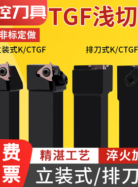 浅槽刀杆CTGFR切槽侧面立式浅槽KTGFR/带压板外卡簧槽刀TGF32立装