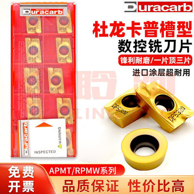 杜龙卡普韩国进口数控铣刀片R5/R6刀粒加工中心APMT1135/1604高硬