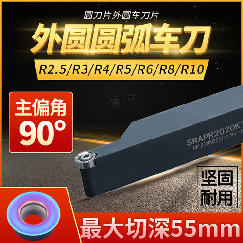 球形车刀55切深R2.5-R10