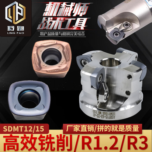 SDMT1205/1505/R3数控铣刀片R1.2R3刀粒ASRF12/15刀盘刀杆快进给