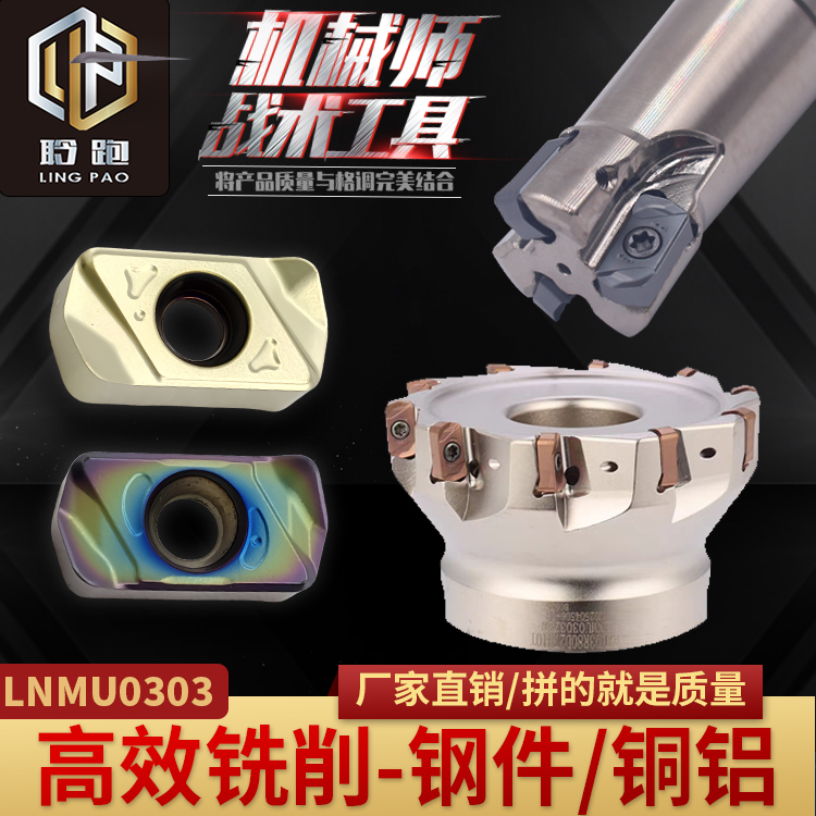 东芝数控LNMU0303快进给铣刀片双面刀粒0303刀杆刀盘铝用R1.2刀头