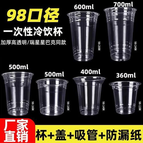 奶茶杯一次性PET冷饮咖啡柠檬杯
