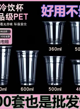 奶茶杯子一次性PET冷饮咖啡杯透明带盖柠檬茶果汁饮料商用塑料杯