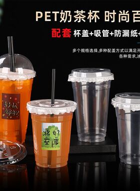 奶茶杯子一次性PET冷饮咖啡杯透明带盖柠檬茶果汁饮料商用塑料杯