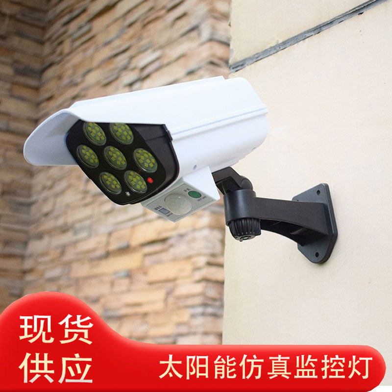 太阳能防贼仿真监控摄像头路灯家用户外庭院灯人体感应超亮照明灯,家装灯饰光源,景观庭院灯饰,淘宝优惠券,粉丝福利购,淘宝优惠卷