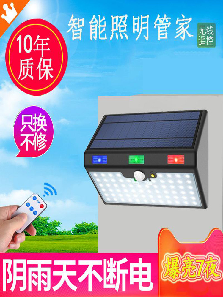 太阳能户外灯无线遥控人体感应自动点亮新型农村路灯景观庭院灯天