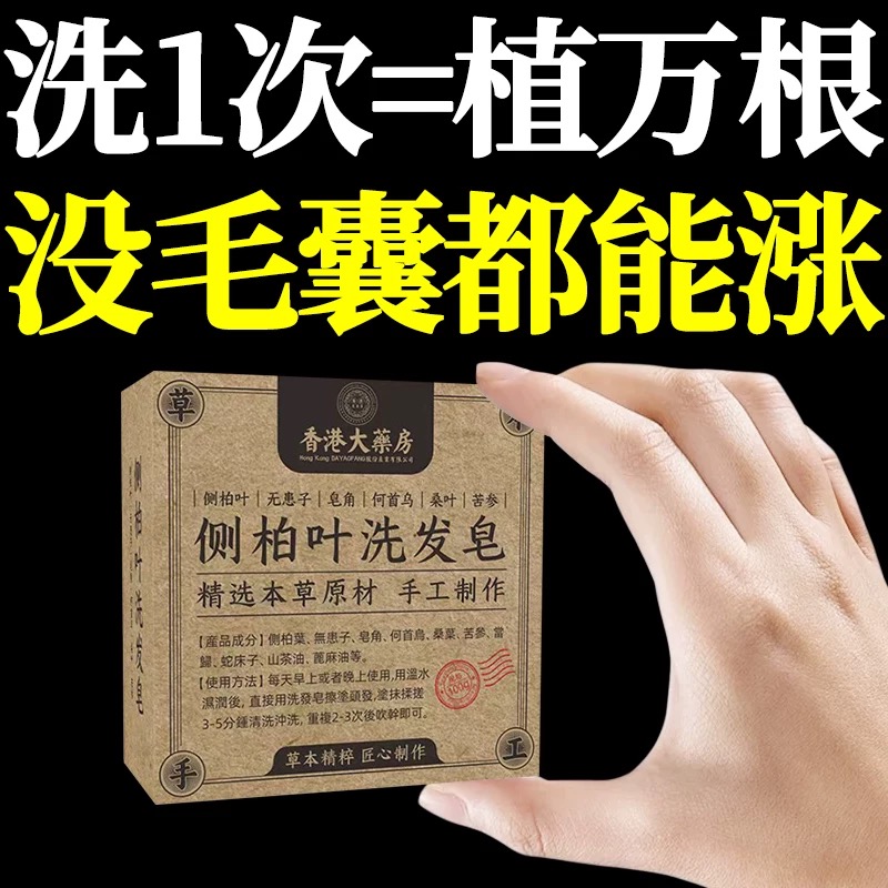 【香港大药房】手工侧柏叶洗发皂纯草本植物护发养发堪比值发