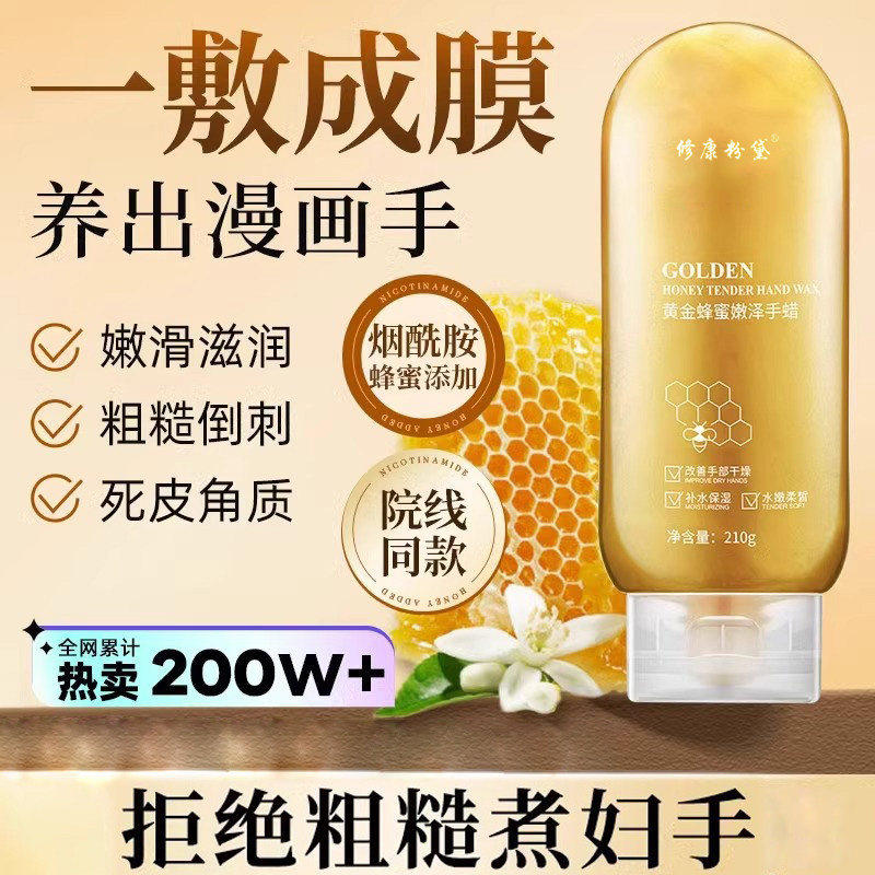 【正品直营】黄金蜂蜜手蜡撕拉式提亮肤色嫩白补水保湿滋润手膜