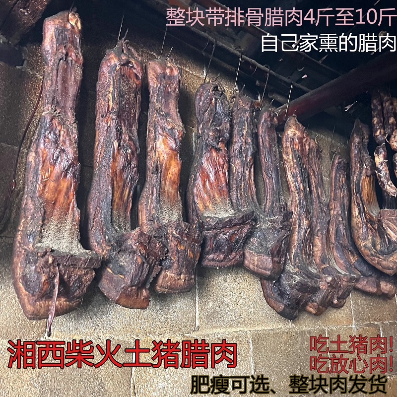 五花腊肉湘味特产农家自制烟熏正宗土猪腊肉非四川毕业云南腊肉