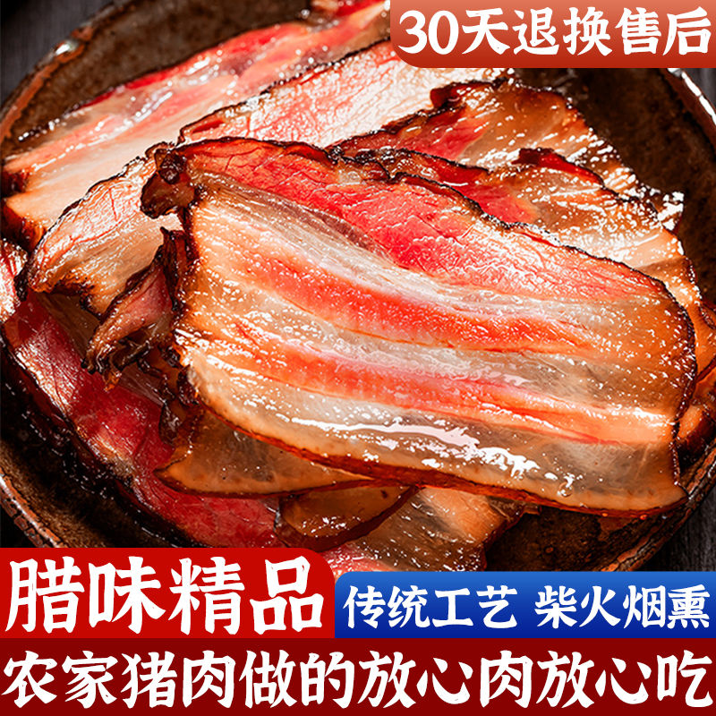 5斤 腊肉五花肉腊肉风干土家农家特产正宗腊味煲仔饭特价 粮油调味/速食/干货/烘焙 腌肉/腊肉/腊禽类 原图主图