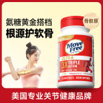 MoveFree益节美国原装进口氨糖软骨素维骨力骨胶原中老年养护关节