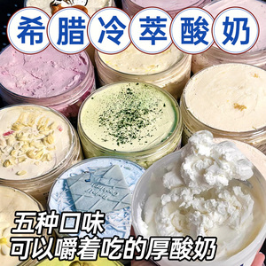 希腊冷萃酸奶干巴酸奶干噎厚切干嚼石膏酸奶冷萃固体奶酪罐子蛋糕