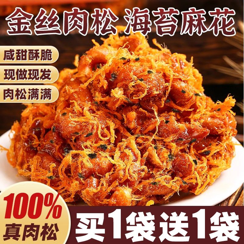 海苔肉松小麻花网红办公室解馋小零食杨休闲食品小吃先生糕点心