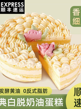 白脱奶油蛋糕老式硬奶油繁华同款