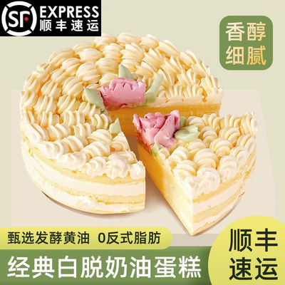 白脱奶油蛋糕老式硬奶油繁华同款