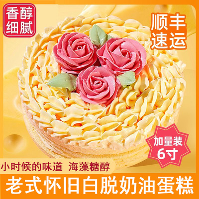 白脱奶油蛋糕6寸生日蛋糕点顺丰