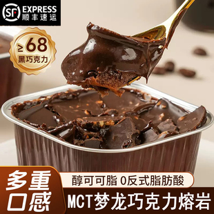 MCT巧克力梦龙熔岩脆皮蛋糕动物奶油可可脂黑巧芝士网红爆浆甜品