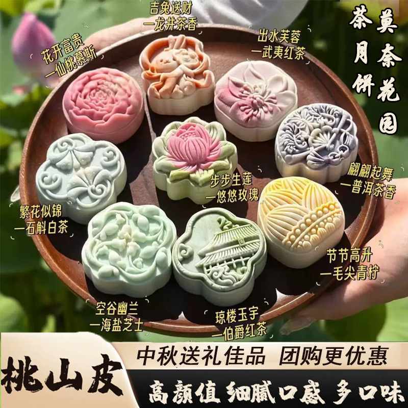 莫奈花园茶月饼中式糕点国潮幻彩流心渐变色桃山皮中秋团购礼盒装