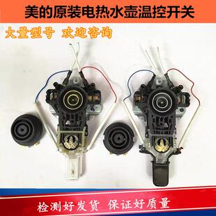 美的电热水壶底座配件大全MK-H415E2/1702/1705烧水壶温控器适用