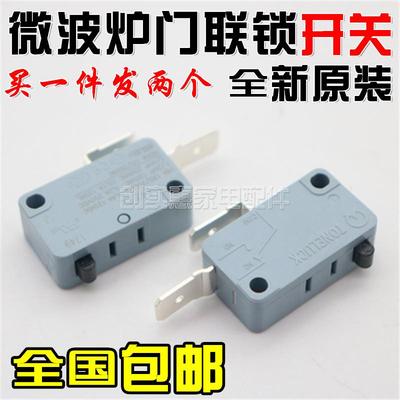格兰仕微波炉配件大全通用二脚门控联锁微动开关微波炉银触点按钮
