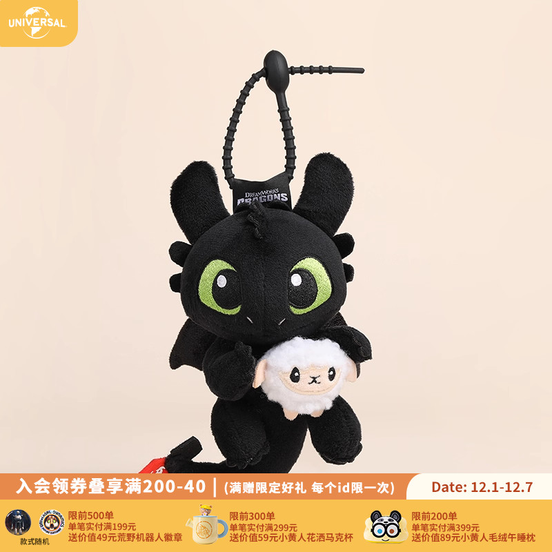 环球影业驯龙高手萌萌没牙仔抽拉毛绒挂件绵羊款包挂钥匙扣礼物