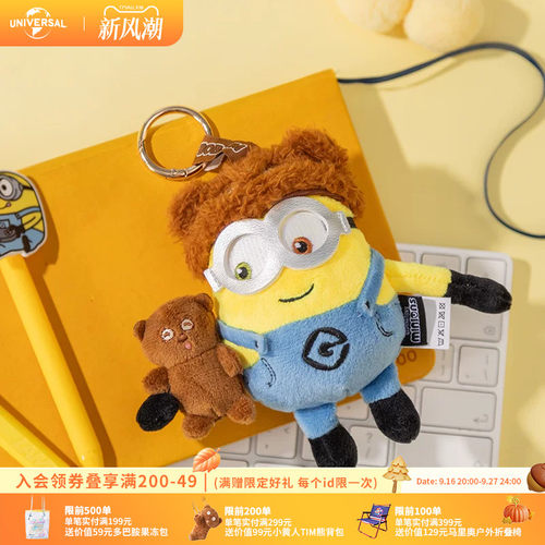 环球影业小黄人Bob Tim抱抱挂件萌趣毛绒包挂可爱钥匙扣