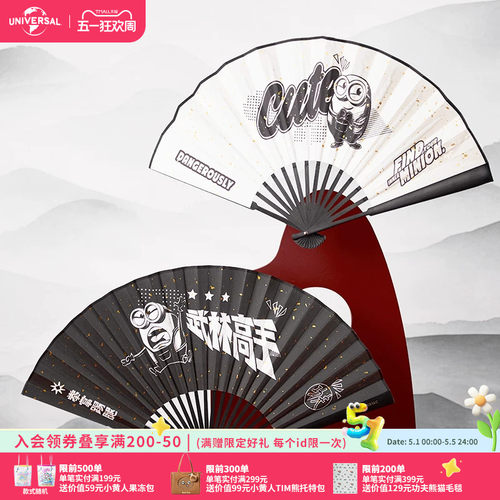 环球影业小黄人功夫双面折扇