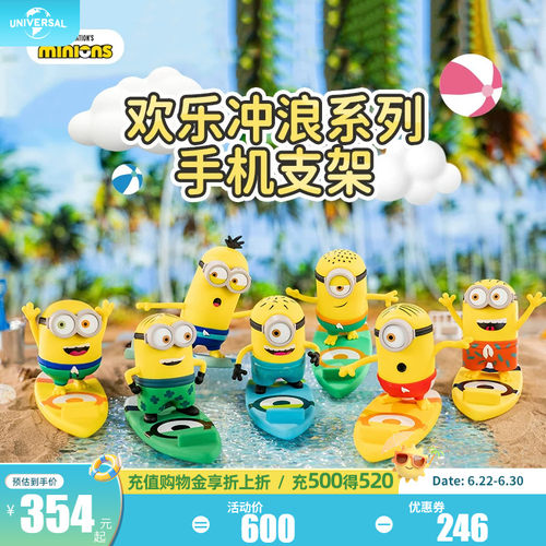 环球影业小黄人欢乐冲浪手机支架盲盒减压手办公仔潮流摆件礼物