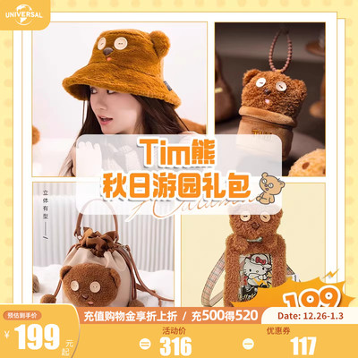 环球影业小黄人TIM熊游园礼包毛绒渔夫帽水桶包卡套零钱包挂件