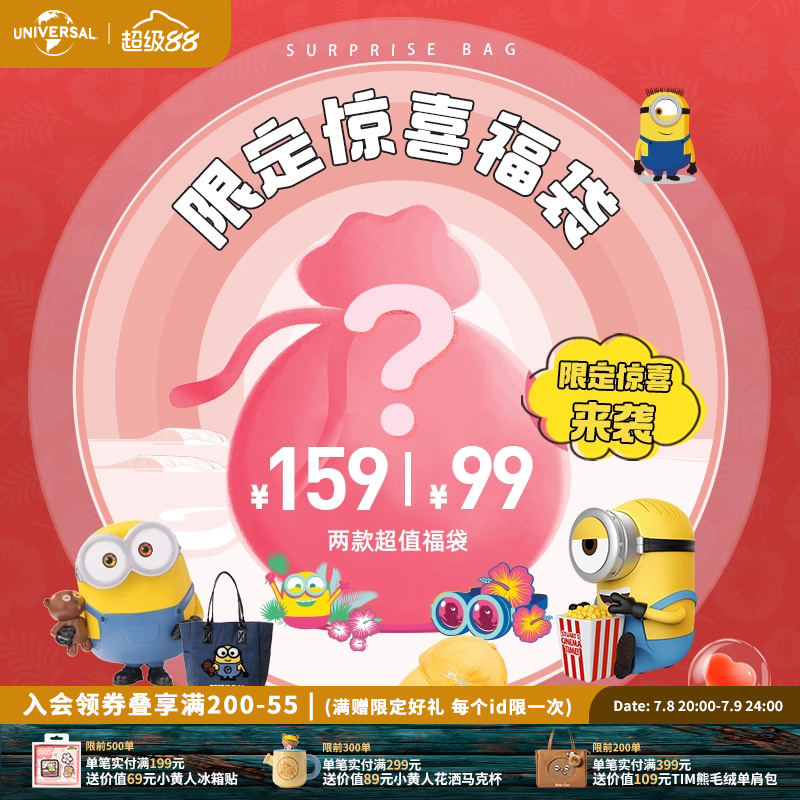 环球影业小黄人限定惊喜福袋毛绒公仔挂件抱枕单肩包