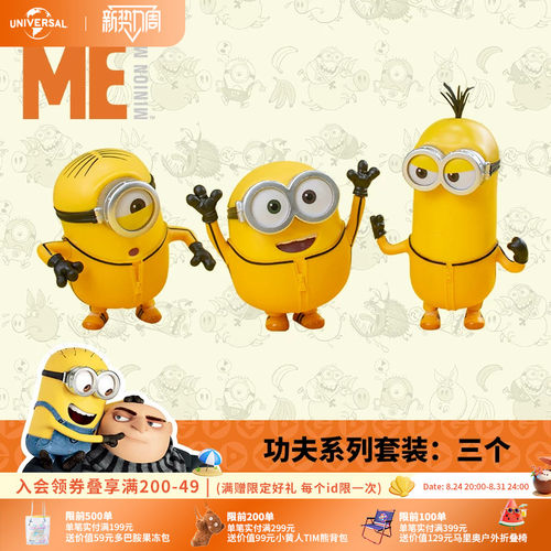 环球影业小黄人功夫系列手办