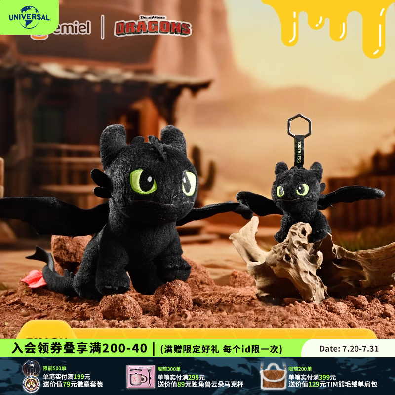 环球影业驯龙高手夜煞炫酷毛绒挂件公仔卡通包挂玩偶