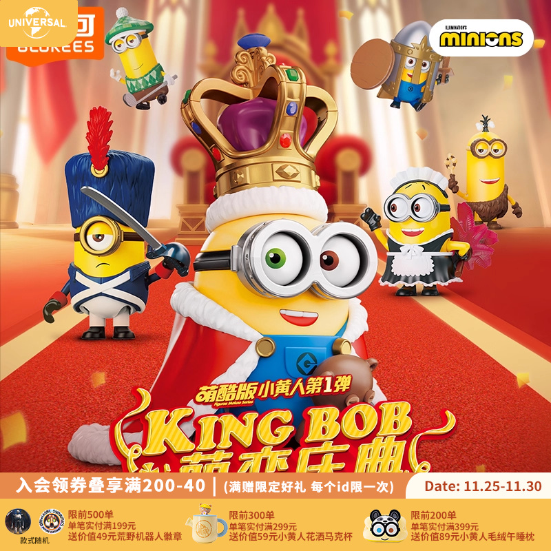 环球影业小黄人萌酷版第一弹盲盒积木手办卡通公仔摆件节日礼物