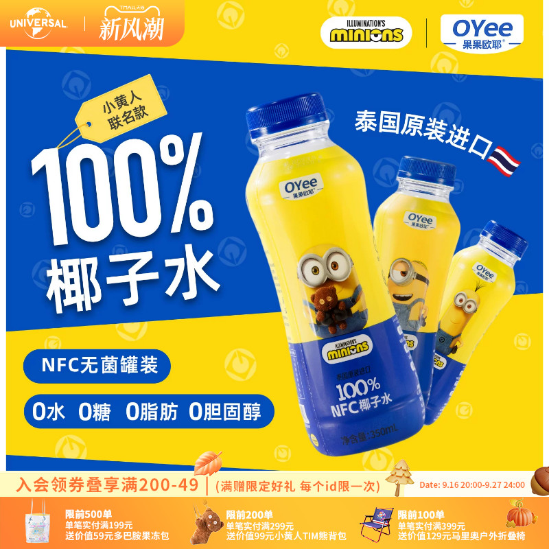 环球影业小黄人联名款泰国进口椰子水天然电解质补水饮料