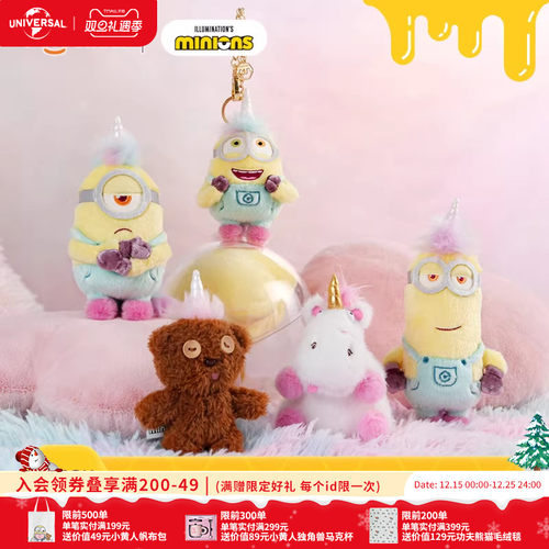 环球影业小黄人独角兽系列毛绒挂件卡通玩偶包挂