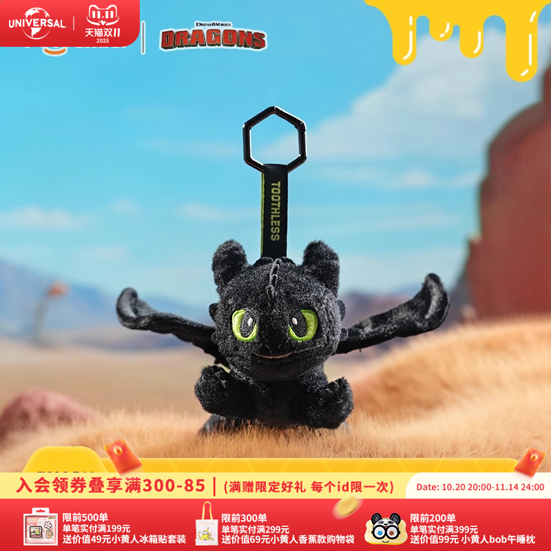 环球影业驯龙高手夜煞炫酷趴姿毛绒挂件可爱卡通包挂钥匙扣玩偶