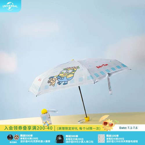 环球影业小黄人奇趣乐园晴雨伞萌趣遮阳伞轻便折叠伞雨伞