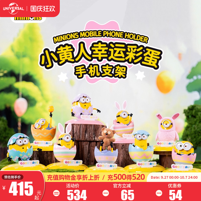 环球影业小黄人彩蛋手机支架盲盒减压玩具手办公仔潮流摆件礼物