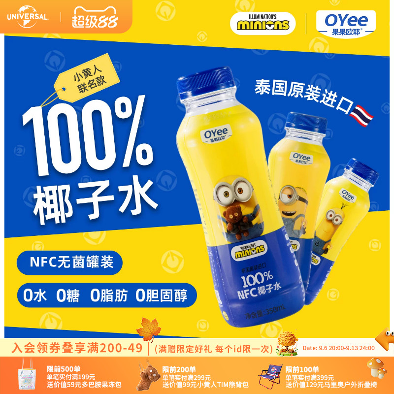 环球影业小黄人联名款泰国进口椰子水天然电解质补水饮料