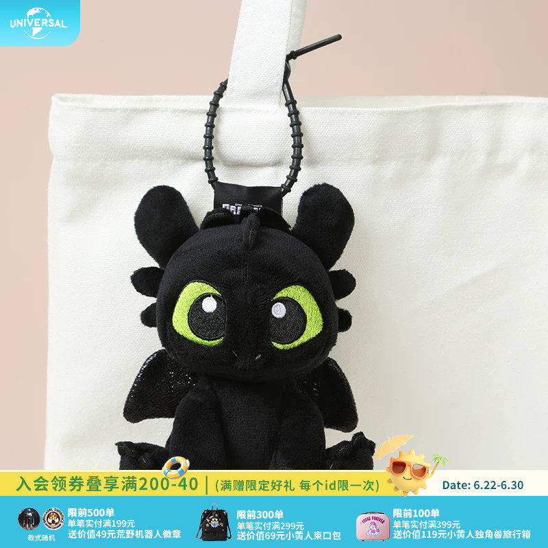 环球影业驯龙高手凶萌龙龙毛绒挂件可爱卡通包挂钥匙扣
