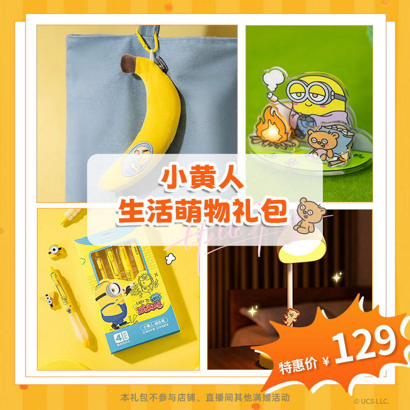 环球影业小黄人萌趣生活礼包充电台灯中性笔立体冰箱贴解压挂件