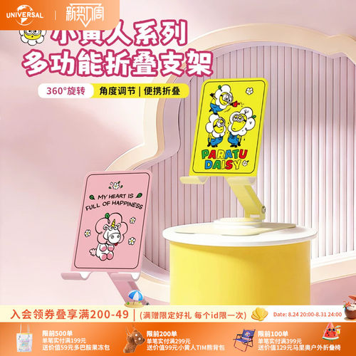 环球影业小黄人多功能折叠手机支架360度旋转桌面直播支架
